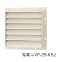 日本キヤリア/旧東芝 換気扇 別売部材 有圧換気扇用固定式シャッター 【VP-60-KS2】 銅板製 60cm用 産業用換気扇用 受注商品§