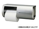 紙巻器 INAX/LIXIL KF-66R 2連 棚付ワンタッチ式 両減り防止タイプ 右仕様