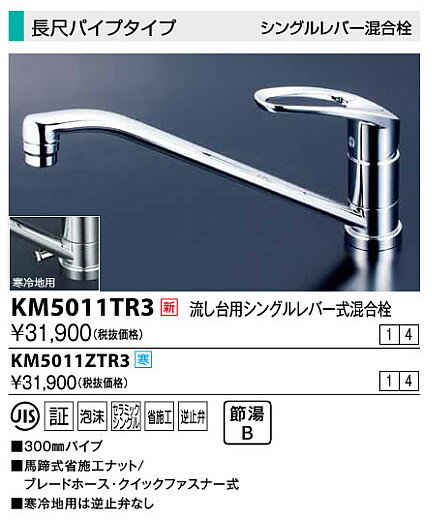 水栓金具 KVK KM5011TR3 流し台用...の紹介画像2