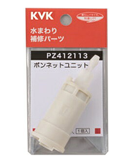 KVK　PZ412113　サーモスタット用ボンネットユニット