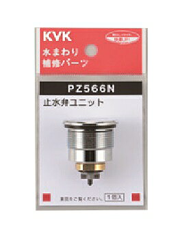 KVK　PZ566N　定量止水サーモ止水弁ユニット