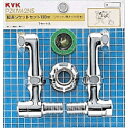 水栓部材 KVK ZKM42NS 延長ソケットセット100mm ソケット側ナット 流量調節止水弁付