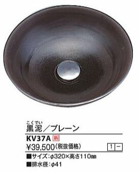 【納期約6か月】KVK　KV37A　手洗鉢 KOシリーズ 黒泥/プレーン ※受注生産品 [§♪]