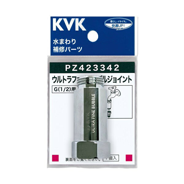 KVK PZ423342 ウルトラファインバブルジョイント
