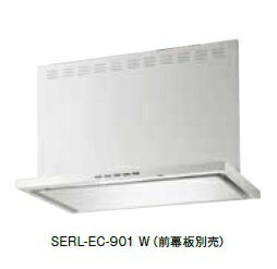 富士工業/FUJIOH SERL-EC-751+SERV-7665 BK/W 換気扇 台所 レンジフード 間口 750mm (給気前幕板付属) ※受注生産品 ♪§