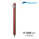 前澤化成工業 HI-16T×960 ワインレッド(M14198) 丸形アルミ水柱 リラガシリーズ 水栓別売 受注生産品 §