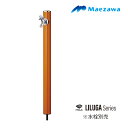 前澤化成工業 HI-16T×960 バレンシアオレンジ(M14200) 丸形アルミ水柱 リラガシリーズ 水栓別売 受注生産品 §