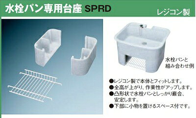 住宅設備機器のcoordiroomの前澤化成工業 M14624(SPRD450) 水栓パン 専用台座（SPR450専用) SPRD型 レジコン製 水栓柱パン ガーデン 庭 屋外 部材｜アングル2