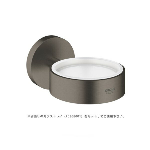 グローエ 40369AL1 アクセサリー エッセンシャル ソープトレイホルダー ブラッシュドハードグラファイト ※受注生産品 [§■]