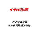 よく一緒に購入されている商品イナバ物置 アイビーストッカー　BJX-09971,058円イナバ物置 タイヤストッカー　BJX-099E71,058円イナバ物置 固定棚板303K　F3-0379　4,730円イナバ物置 棚板 303　F3-0371　アイ4,070円【配送エリアについて】 ・東京・埼玉・神奈川・千葉・山梨(一部)・茨城・群馬・栃木/離島は除く 厚さ×奥行×幅(mm)　 30×300×892 制限重量(1枚当り)　55kg ※1 棚板のカラーはミストグレーです。 ※2 制限重量は2000〜2500N/m2で計算しています。集中荷重、衝撃に耐えるものではありません。 ※商品の詳細は稲葉製作所のホームページか下記までお願いいたします 稲葉製作所お客様相談室 TEL 03-3549-0881 【配送の際のご注意】 ● お時間のご指定(午前・午後指定も同様)は出来ません。 ● 配送日の指定はある程度までご相談いただけます。　(日曜、月曜、祝日、祝日翌日は配送はお休みとなります。 あらかじめご了承をお願いいたします。) ● 平日(火〜金曜日)または土曜日で、日中に確実にご在宅されるご希望日、 　及び、必ず連絡の取れるお電話番号(携帯電話等)を備考欄にご記載下さい。 ※土曜日の配送は可能ですが、混み合いますのでご要望にお応えできない場合がございます。 ※以下の配送先は土曜配送出来ません(平日　月〜金での配送) 　大田区・品川区・目黒区・世田谷区・杉並区・練馬区・港区・渋谷区 　中野区・新宿区・中央区・千代田区・文京区・豊島区・板橋区・23区以外の東京 　神奈川県 ※山梨県は火・木のみの配送となります。 ※イナバ製作所自社便(関東地域の配送)でご不在にて持ち帰りになった場合、出戻り費用が発生いたします。 (収納庫MJ-,BJ-：1500円〜3000円程度、中型物置NX-：3000円〜5000円程度) ● 軒先渡しとなります。ビル・マンション等への御届けは、1階エントランスでのお渡しとなります。 ● 配達先の前まで配送車(4t車)が進入できない場合は可能な場所までの配達となります。 ■メーカー直送の商品です■↓以下、必ずご確認ください↓ ※代金引換(代引き)でのお支払いはご利用いただけません。 ※確実なお届けのため、携帯電話番号をご記入ください。 (ご不在の場合、再配達料金が発生致します) ※配達時間指定はできません。 ※一部お届けが対応出来ないエリアがございます。お問合せ下さい。 カテゴリ：ドア型 収納庫 BJN型 オプション メーカー：イナバ物置 稲葉製作所 INABA 型番：F3-0871 F30871 ※この商品は本体と同時にご注文ください 　オプション品のみのご注文の場合は、 　キャンセル処理をさせていただきますのでご注意ください。 類似商品はこちらイナバ物置 棚板 303　F3-0371　アイ4,070円イナバ物置 棚板 309　F3-0971　アイ3,850円イナバ物置 前棚板 203-1　H2-03713,520円イナバ物置 前棚板 203-2　H2-03727,040円イナバ物置 棚板 205-1　H2-0571　4,620円イナバ物置 棚板 204-1　H2-0471　4,400円イナバ物置 棚板 302　F3-0271　アイ3,190円イナバ物置 棚板 307　F3-0771　アイ2,860円イナバ物置 棚板 205-2　H2-0572　9,240円イナバ物置 棚板 204-2　H2-0472　8,800円新着商品はこちら2024/5/1ブリヂストン　NAU13JJ5　アダプター継手1,657円2024/5/1オンダ CB20型 逆止弁付ボールバルブ 呼1,683円2024/5/1ブリヂストン　NJ-MCY2H　ヘッダー NJ1,711円2024/5/1ブリヂストン　NJ-MHY2H　ヘッダー NJ1,711円2024/5/1ブリヂストン　NJ-MHV2　ヘッダー NJヘ1,705円2024/05/02 更新