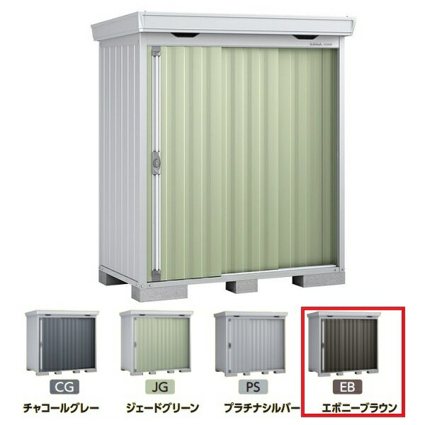 イナバ物置 『※関東限定※ FS-1809S』 一般・多雪・豪雪型 FORTA フォルタ 中型物置 スタンダード エボニーブラウン ♪(4)