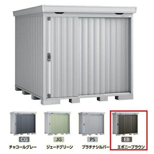 イナバ物置 『※関東限定※ FS-2226S 一般型』 FORTA フォルタ 中型物置 スタンダード エボニーブラウン ♪