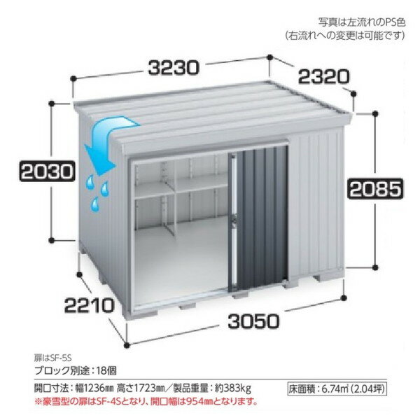 イナバ物置 『※関東限定※ FK-3022S 多雪型』 FORTA フォルタ 屋根傾斜変更物置 ス...