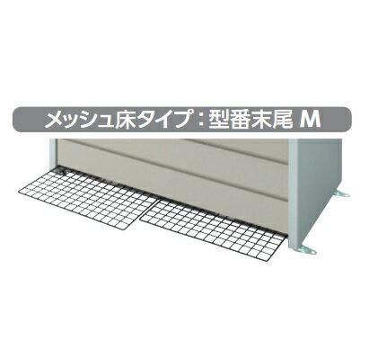 イナバ物置 『※関東限定※ DCN-149M』 ゴミ保管庫 ダストボックスミニ メッシュ床タ...