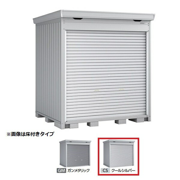 イナバ物置 『※関東限定※ FF-2218HY 一般型』 ドマール シャッター物置 床付タイプ クールシルバー ♪