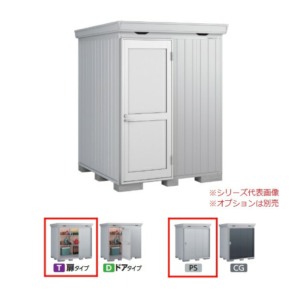 イナバ物置 『※関東限定※ FP-1818HT 一般型』 FORTA+ フォルタプラス 扉タイプ ハイルーフ プラチナシルバー ♪