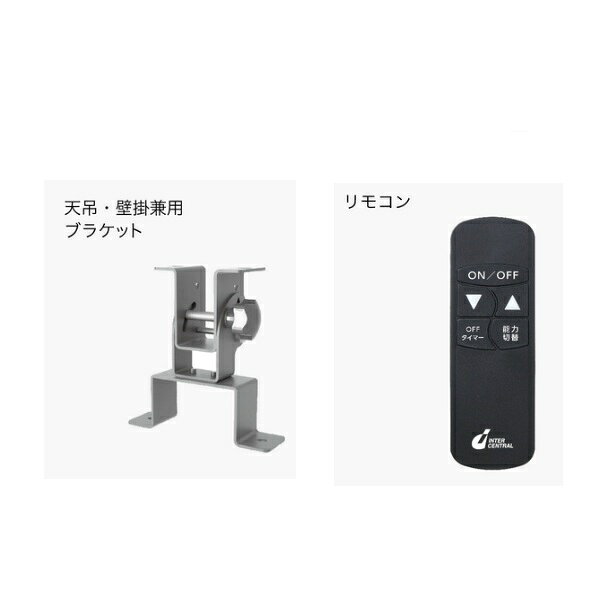 インターセントラル PKR-1001A(K) ぽかラク 輻射式遠赤外線ヒーター 屋外・半屋外...