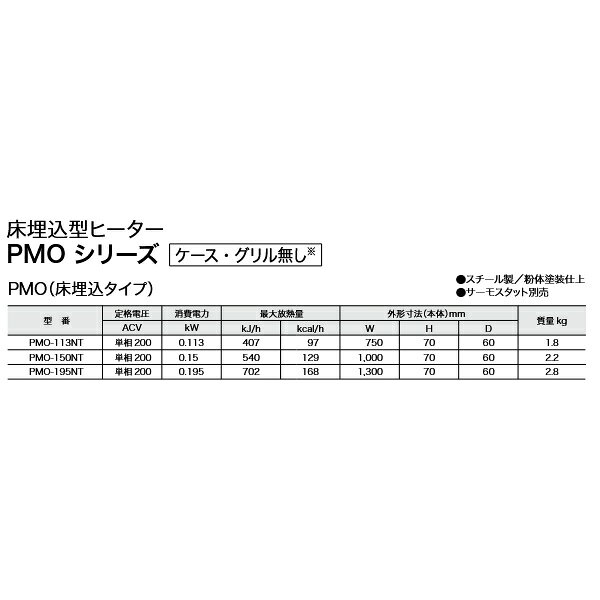 ���󥿡�����ȥ�� PMO-113NT ��������ҡ����� ������ή���ڥ�᡼�����ѥҡ����� ����������� �������������̵�� ñ��200V W750��H70��D60 �������� ����