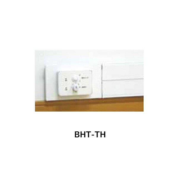 インターセントラル BHT-TH 巾木ヒーター 輻射式超薄型ヒーター (オプション) 内蔵サーモユニット 受注生産品 『本体同時購入のみ』§♪
