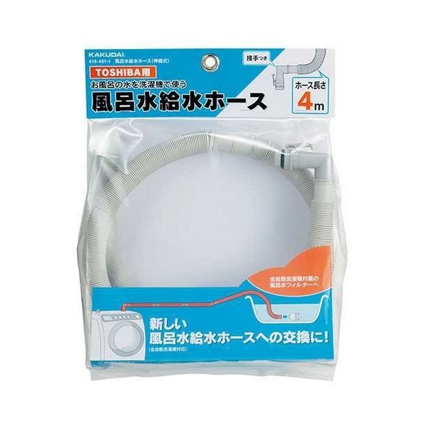 洗面所 カクダイ　418-401-4　風呂水給水ホース(伸縮式)