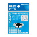 水栓部品 カクダイ 077-100 ネジアダプター(W27用)