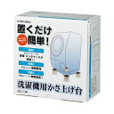 水栓金具 カクダイ 437-100 洗濯機用かさ上げ台 10cm