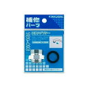 水栓金具 カクダイ 791-416 変換アダプター