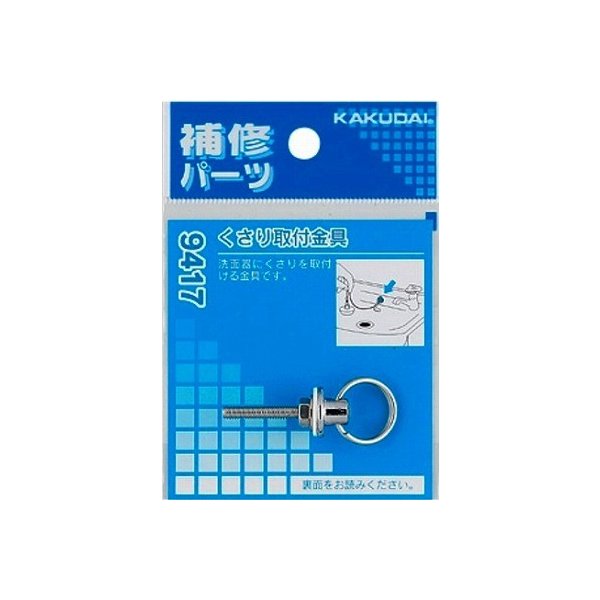 樂天商城 - 水栓金具 カクダイ　9417　くさり取付金具
