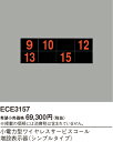 パナソニック ECE3157 小電力型ワイヤレスサービスコール増設表示器 シンプルタイプ 9台まで