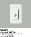 パナソニック WQ4501 コール押釦 常開形 オフホワイト