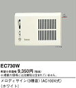 パナソニック EC730W メロディサイン 3種音 AC100V式 ホワイト