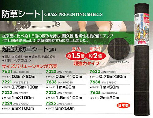 キンボシ 【7221】 超強力 防草シート(黒) 0.75m×100m巻 [♪]