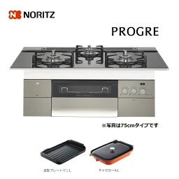 ノーリツ 【N3S15PWASSTEC プロパン用】 ビルトインコンロ プログレ PROGRE 75cm トリアングルブラックガラストップ [♪■]