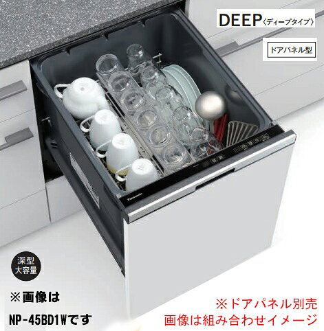 『在庫あり』 パナソニック NP-45BD1S 食洗機 ビルトイン 食器洗い乾燥機 幅45cm ディープタイプ ドアパネル型 B1シ…