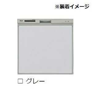 食器洗い乾燥機 リンナイ オプション　KWP-404P-GY　化粧パネル グレー RSW-404LP・404A用 ※受注生産品..