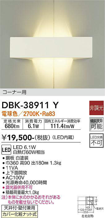 大光電機(DAIKO) DBK-38911Y ブラケット LED内蔵 非調光 電球色 コーナー用 ホワイト [2]