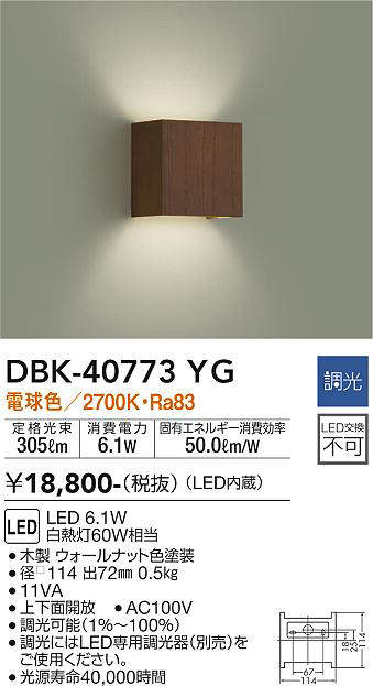 大光電機(DAIKO) DBK-40773YG ブラケット LED内蔵 調光(調光器別売) 電球色 上下配光タイプ ウォールナット [2]