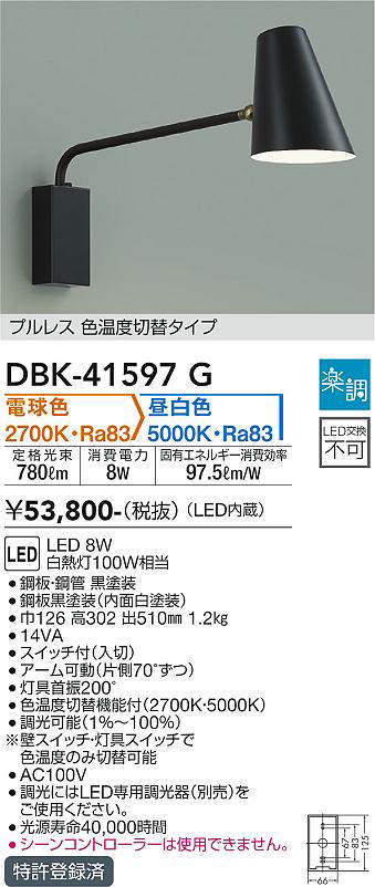 [メーカー在庫限り]大光電機(DAIKO)　DBK-41597G　ブラケット 楽調(調光器別売) 電...