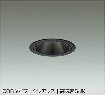 大光電機(DAIKO) DDL-5546YBG ダウンライト 埋込穴φ100 調光(調光器別売) 電球色 LED内蔵 別置電源付 COBタイプ グレアレス 高気密SB 防雨形 黒(3)