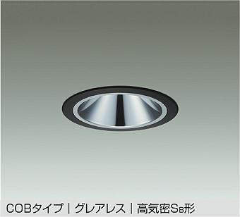 大光電機(DAIKO) DDL-5547YBG ダウンライト 埋込穴φ125 調光(調光器別売) 電球色 LED内蔵 別置電源付 COBタイプ グレアレス 高気密SB 防雨形 黒