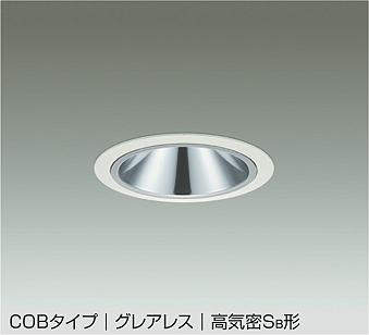 大光電機(DAIKO) DDL-5547YWG ダウンライト 埋込穴φ125 調光(調光器別売) 電球色 LED内蔵 別置電源付 COBタイプ グレアレス 高気密SB 防雨形 白