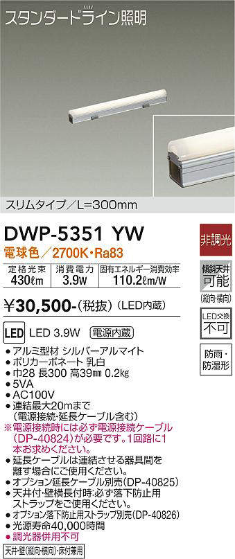 大光電機(DAIKO) DWP-5351YW 間接照明 LED内蔵 非調光 電球色 天井付・壁付・床付兼用 防雨・防湿形 L300mm [2]