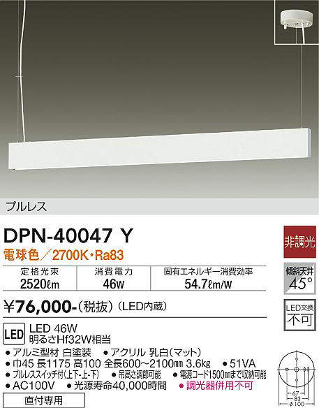 大光電機(DAIKO) DPN-40047Y ペンダント 吹抜け・傾斜天井 LED内蔵 非調光 電球色 フランジタイプ プルレス ホワイト [2]