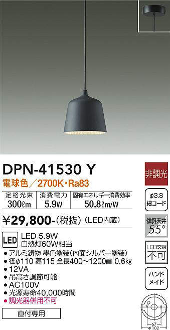 大光電機(DAIKO) DPN-41530Y ペンダント 非調光 電球色 フランジタイプ 墨色 [2]