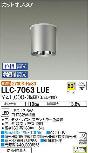 大光電機(DAIKO) LLC-7063LUE シーリングダウンライト 位相調光(調光器別売) 電球色 ビーム角60度 防雨・防湿形 ステンカラー [2]
