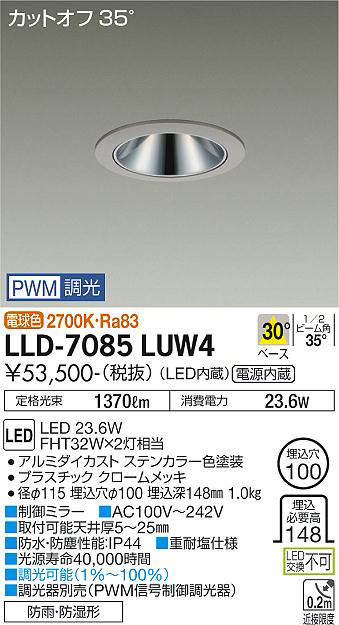 大光電機(DAIKO) LLD-7085LUW4 ダウンライト 埋込穴φ100 PWM調光(調光器別売) 電球色 ビーム角30度 中角形 防雨・防湿形 ステンカラー [2]