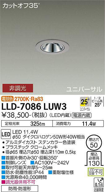 大光電機(DAIKO) LLD-7086LUW3 ユニバーサルダウンライト 埋込穴φ50 非調光 電球色 ビーム角25度 広角形 防雨・防湿形 ステンカラー [2]