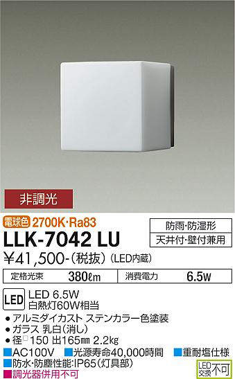 大光電機(DAIKO) LLK-7042LU シーリングウォールライト 非調光 電球色 全般拡散 □1...