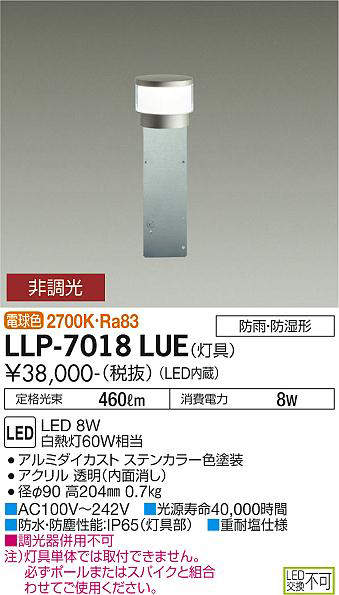 大光電機(DAIKO) LLP-7018LUE アウトドアライト ポールライト 非調光 電球色 灯具...
