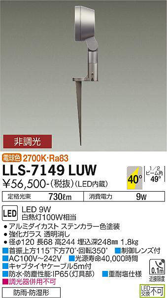 大光電機(DAIKO) LLS-7149LUW スポットライト 非調光 電球色 フラット ビーム角40度 フランジレススパイク 広角形 防雨・防湿形 ステンカラー [2]